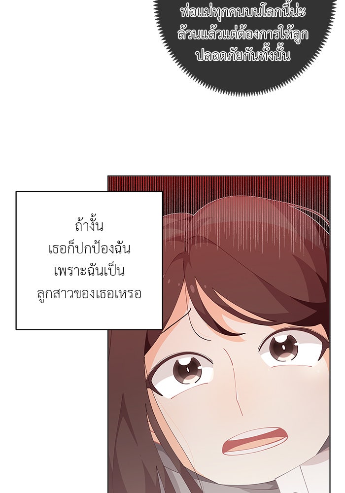 ชีวิตใหม่ของยัยเลดี้ตัวประกอบ - หน้า 56