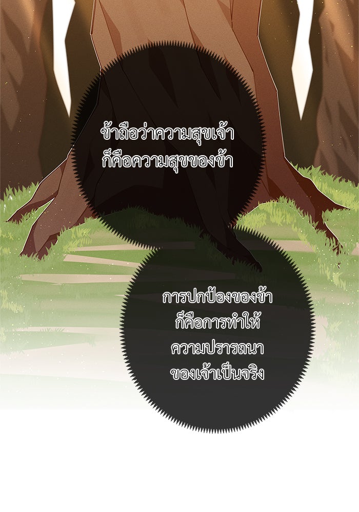 ชีวิตใหม่ของยัยเลดี้ตัวประกอบ - หน้า 93