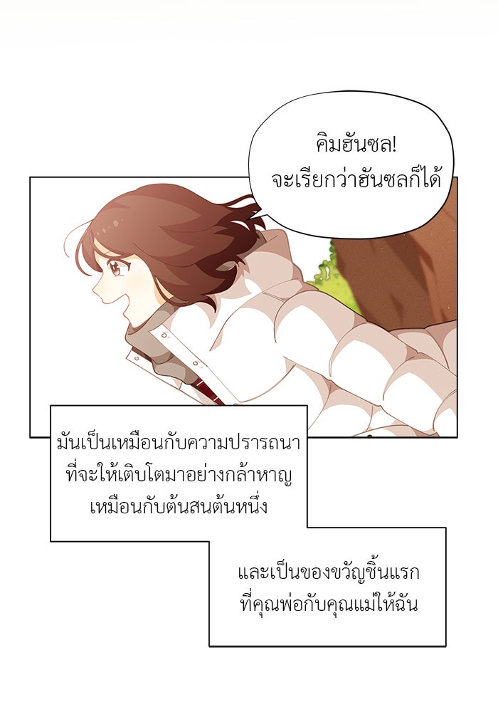 ชีวิตใหม่ของยัยเลดี้ตัวประกอบ - หน้า 95