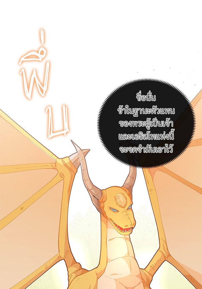 ชีวิตใหม่ของยัยเลดี้ตัวประกอบ - หน้า 97