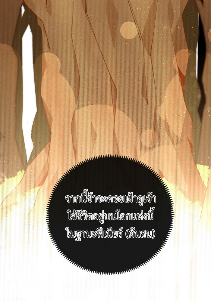 ชีวิตใหม่ของยัยเลดี้ตัวประกอบ - หน้า 10