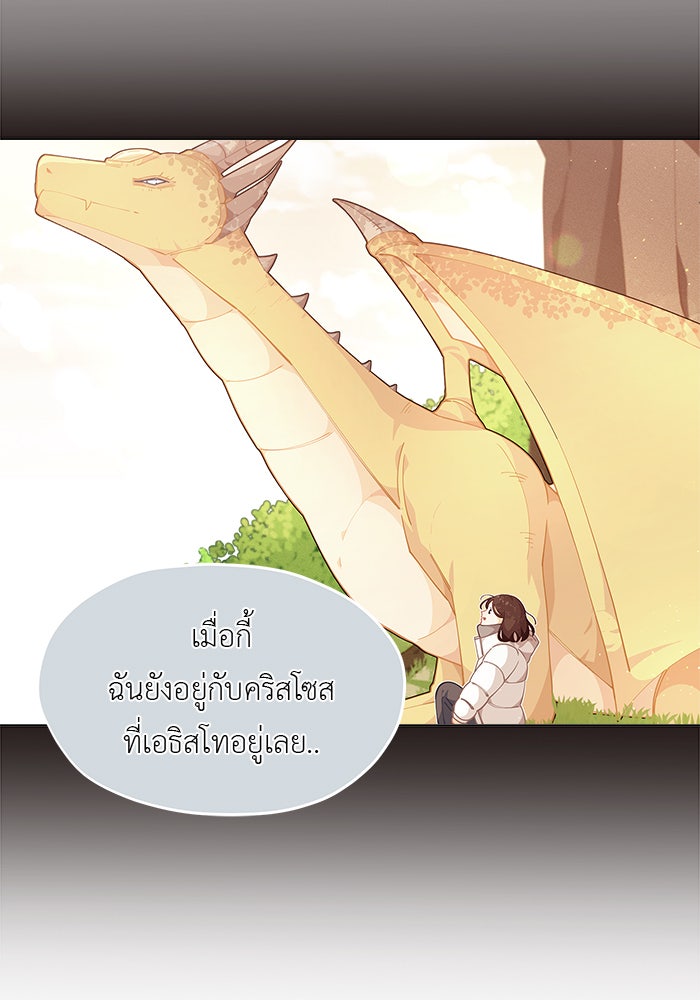 ชีวิตใหม่ของยัยเลดี้ตัวประกอบ - หน้า 16