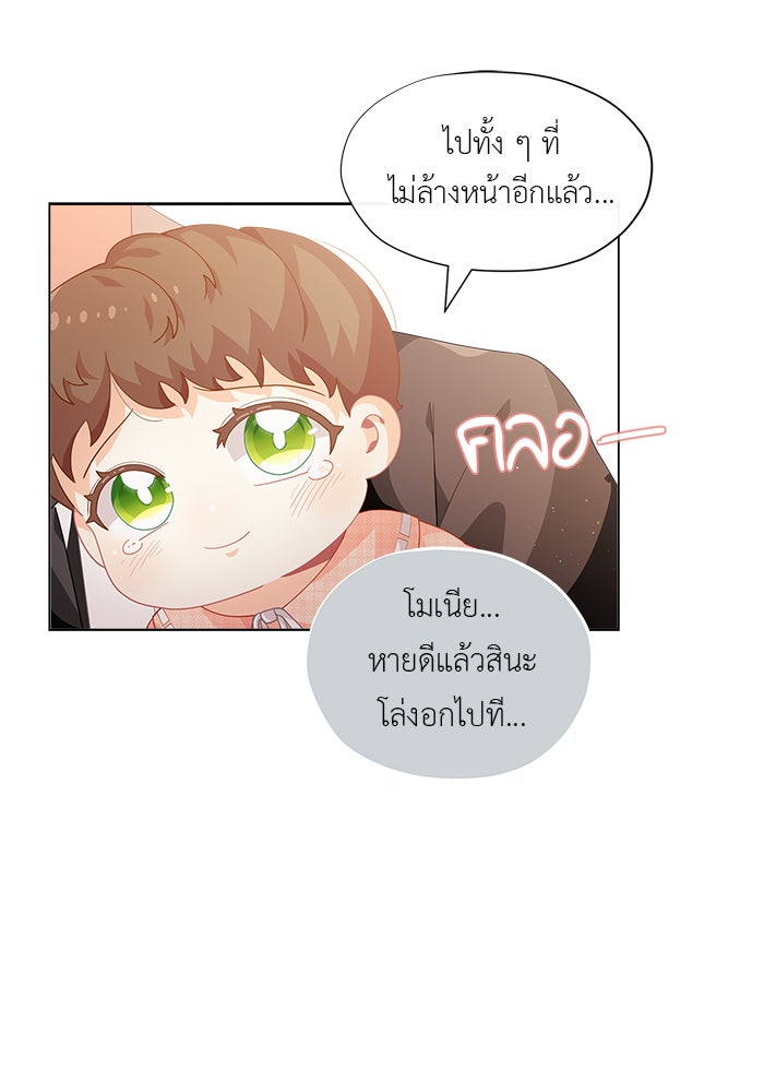 ชีวิตใหม่ของยัยเลดี้ตัวประกอบ - หน้า 28
