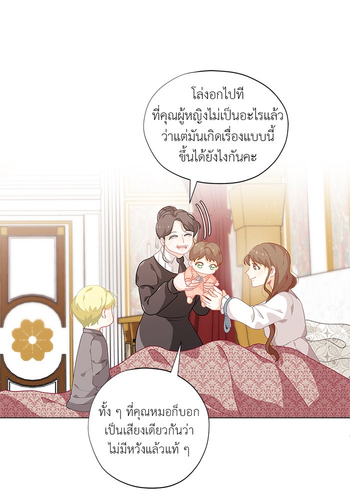 ชีวิตใหม่ของยัยเลดี้ตัวประกอบ - หน้า 34