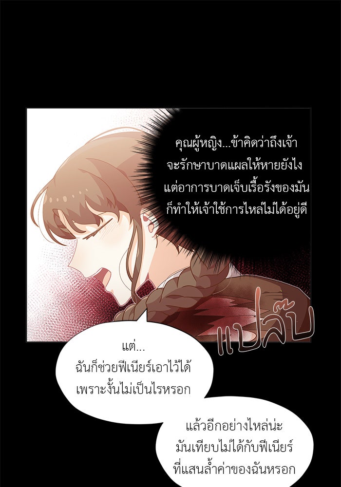 ชีวิตใหม่ของยัยเลดี้ตัวประกอบ - หน้า 39