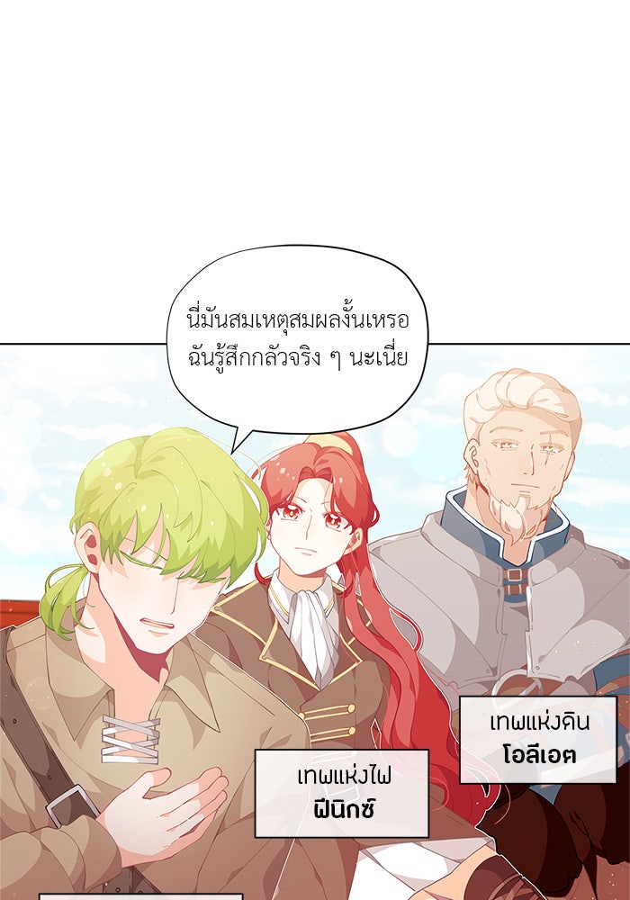 ชีวิตใหม่ของยัยเลดี้ตัวประกอบ - หน้า 61