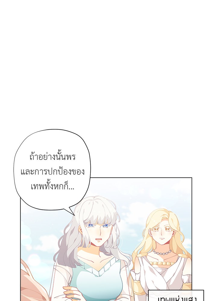 ชีวิตใหม่ของยัยเลดี้ตัวประกอบ - หน้า 67