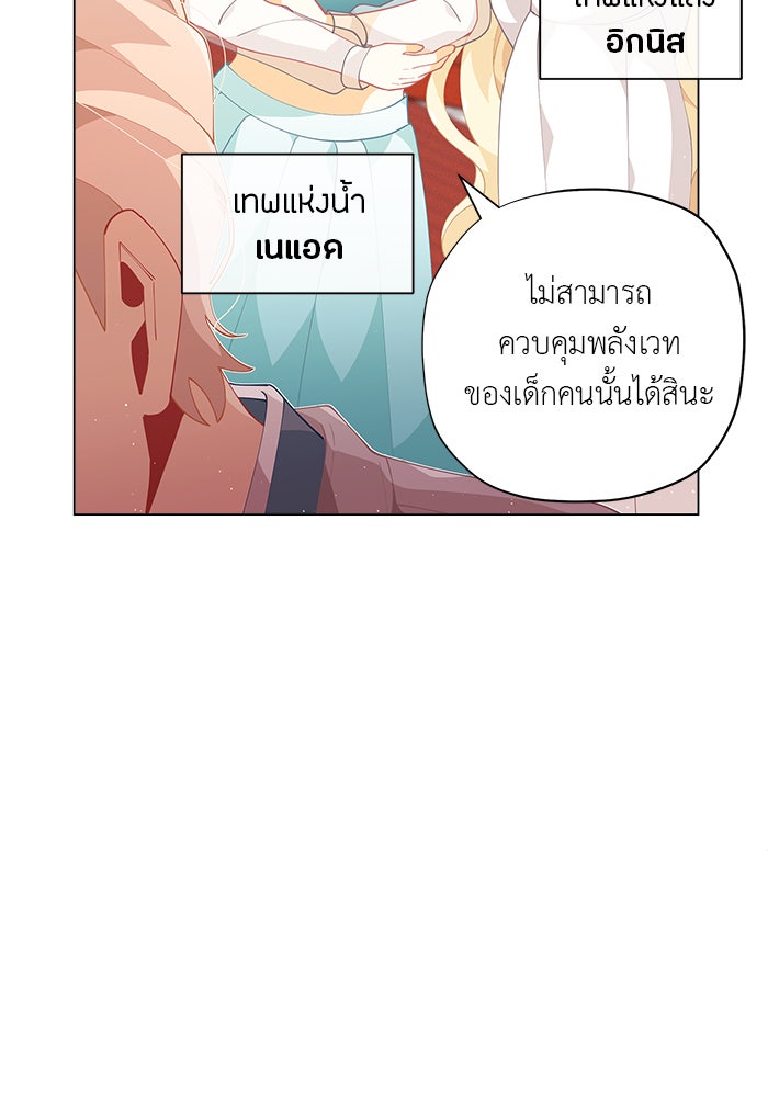ชีวิตใหม่ของยัยเลดี้ตัวประกอบ - หน้า 68