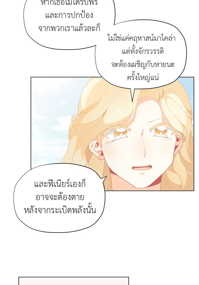 ชีวิตใหม่ของยัยเลดี้ตัวประกอบ - หน้า 70