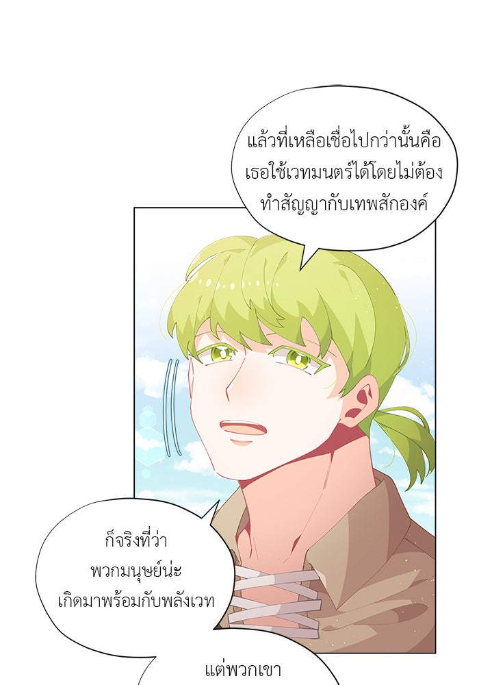 ชีวิตใหม่ของยัยเลดี้ตัวประกอบ - หน้า 72