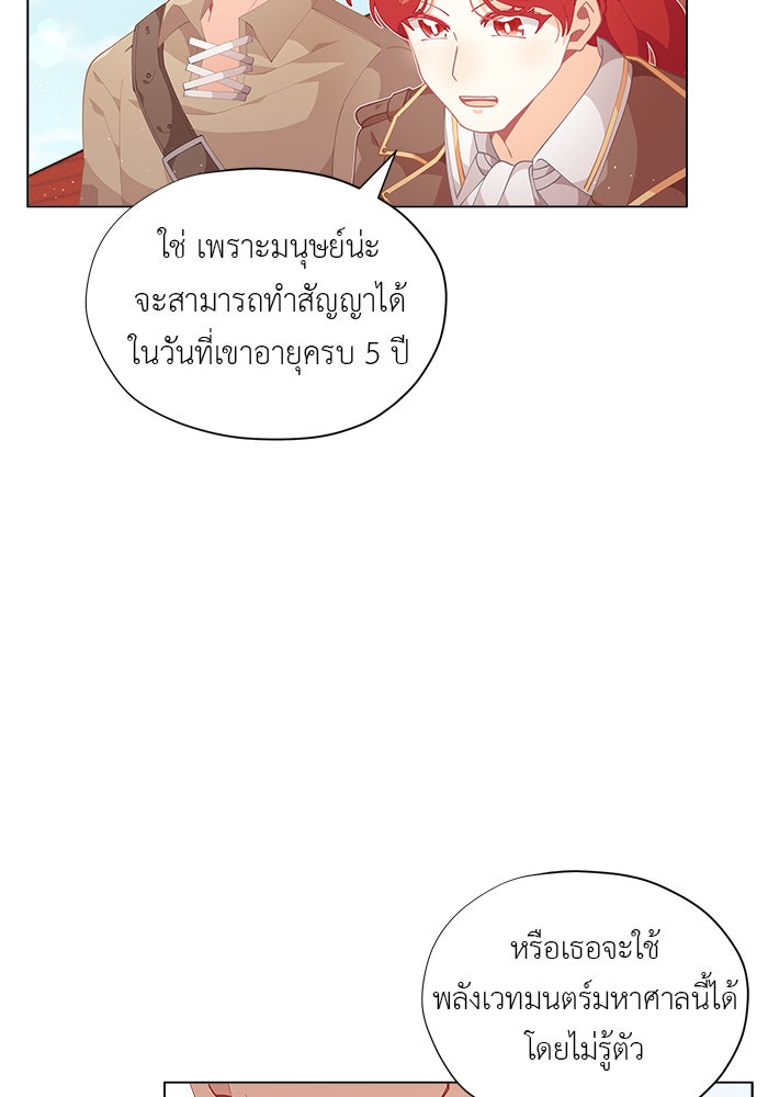 ชีวิตใหม่ของยัยเลดี้ตัวประกอบ - หน้า 74