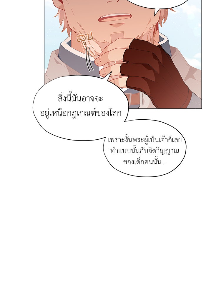 ชีวิตใหม่ของยัยเลดี้ตัวประกอบ - หน้า 75