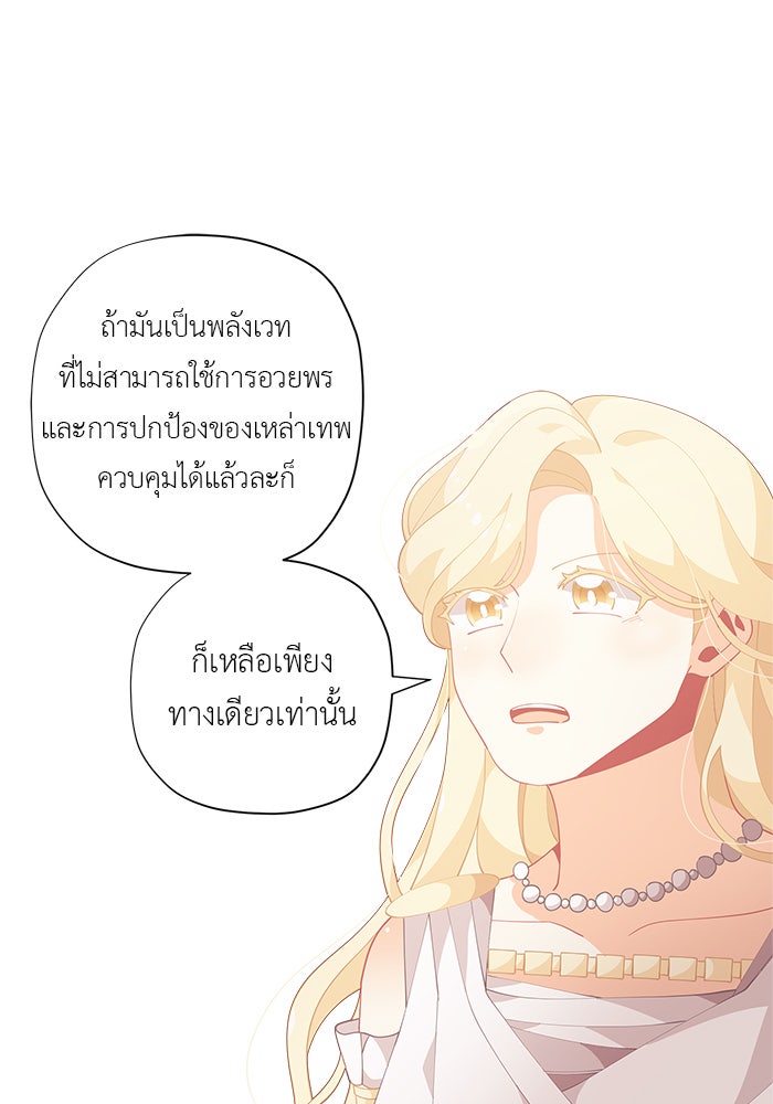 ชีวิตใหม่ของยัยเลดี้ตัวประกอบ - หน้า 77