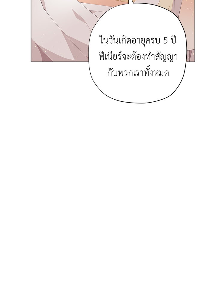 ชีวิตใหม่ของยัยเลดี้ตัวประกอบ - หน้า 80