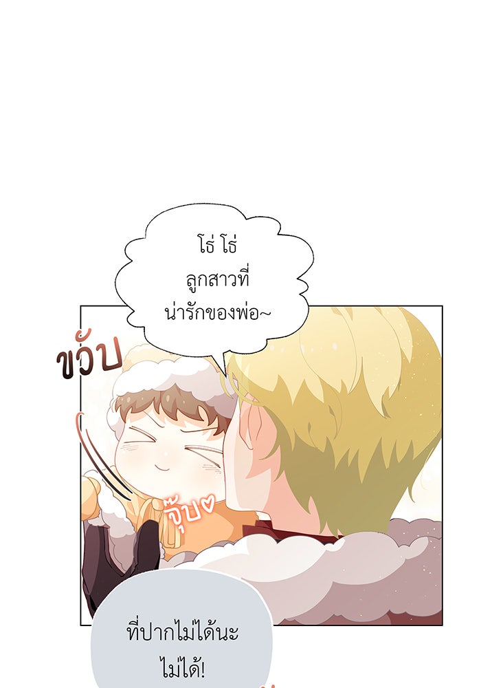 ชีวิตใหม่ของยัยเลดี้ตัวประกอบ - หน้า 84