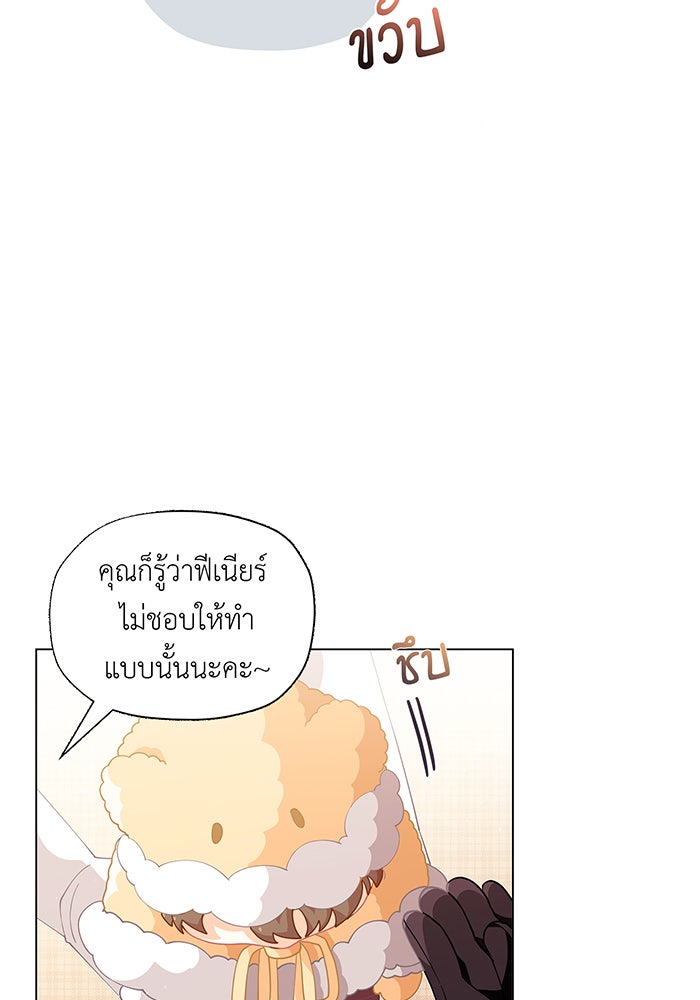 ชีวิตใหม่ของยัยเลดี้ตัวประกอบ - หน้า 85