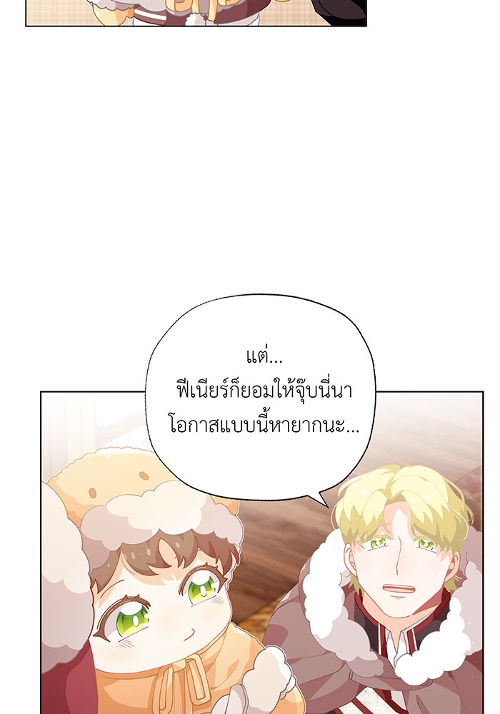ชีวิตใหม่ของยัยเลดี้ตัวประกอบ - หน้า 86