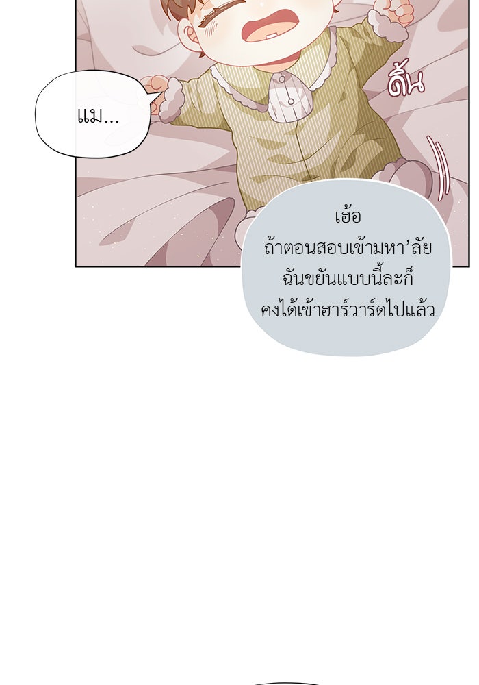 ชีวิตใหม่ของยัยเลดี้ตัวประกอบ - หน้า 95