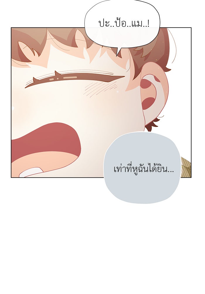 ชีวิตใหม่ของยัยเลดี้ตัวประกอบ - หน้า 96