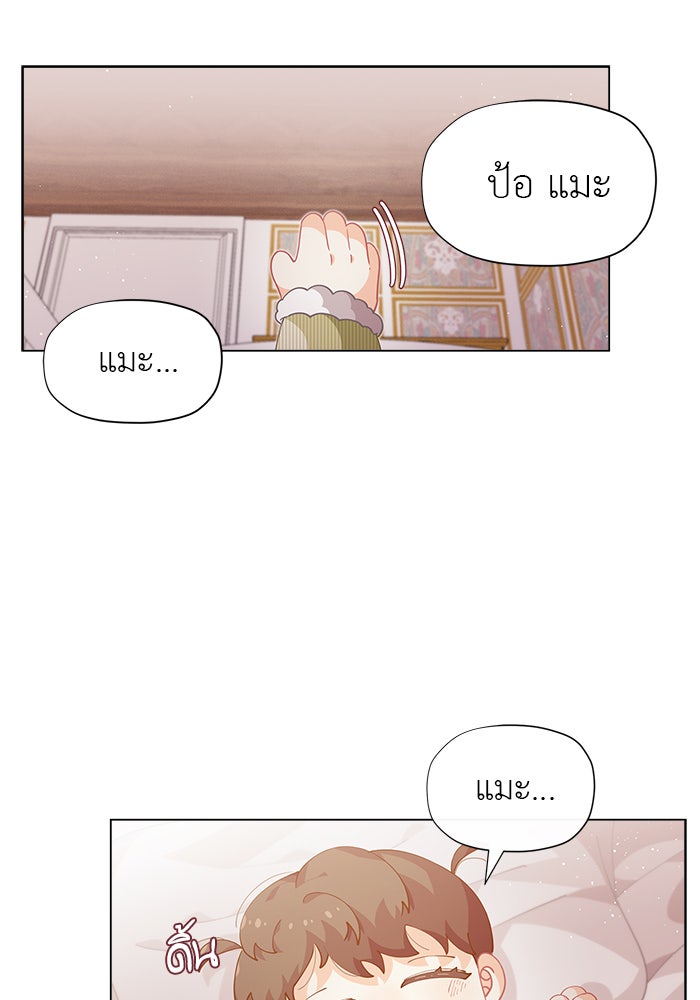 ชีวิตใหม่ของยัยเลดี้ตัวประกอบ - หน้า 2