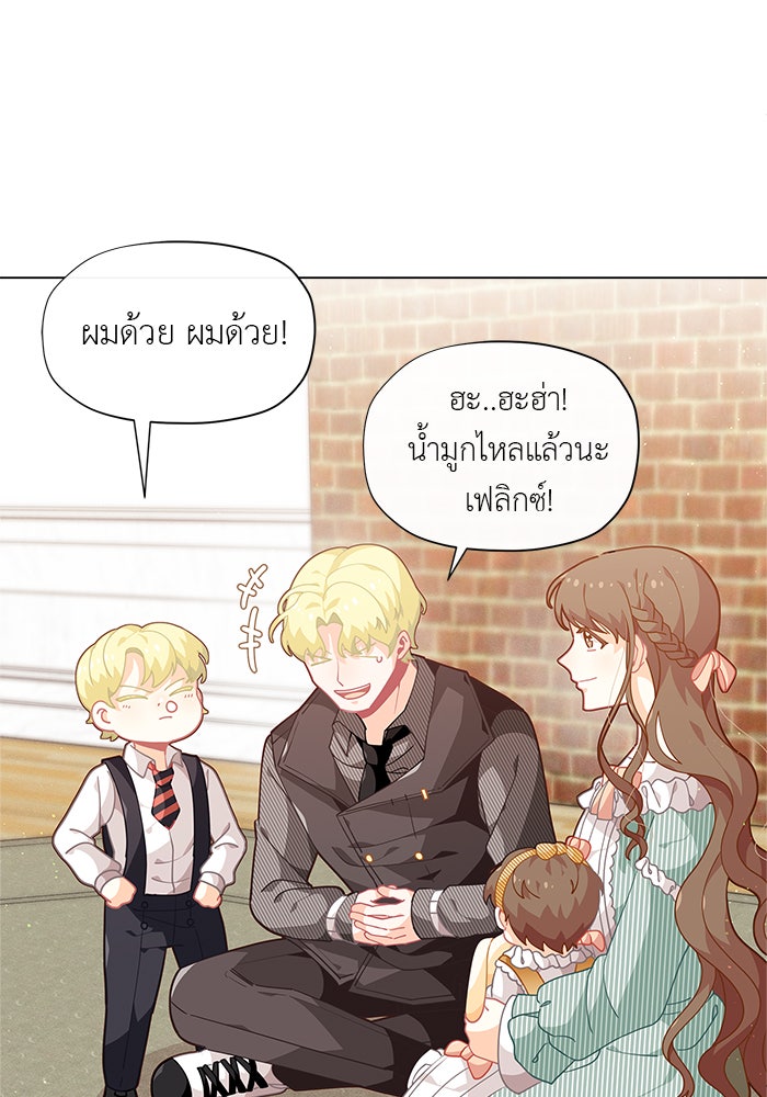 ชีวิตใหม่ของยัยเลดี้ตัวประกอบ - หน้า 25