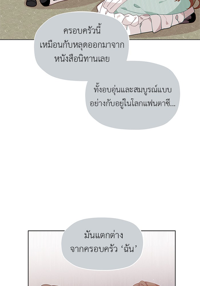 ชีวิตใหม่ของยัยเลดี้ตัวประกอบ - หน้า 26