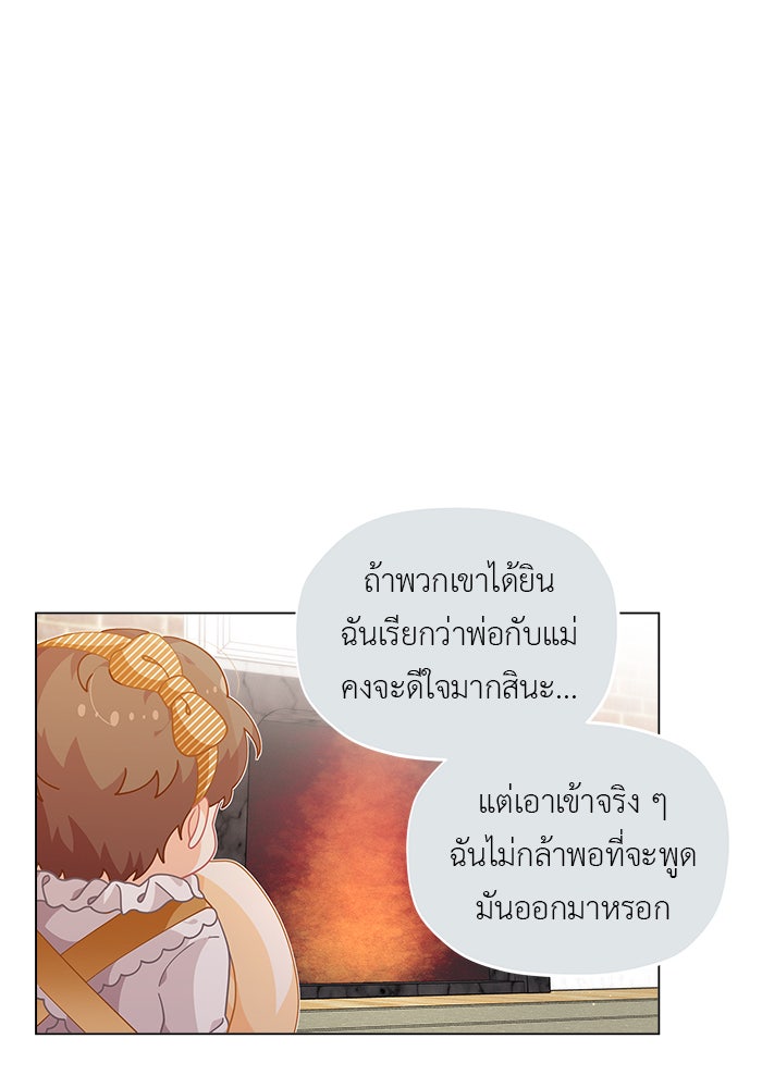 ชีวิตใหม่ของยัยเลดี้ตัวประกอบ - หน้า 31