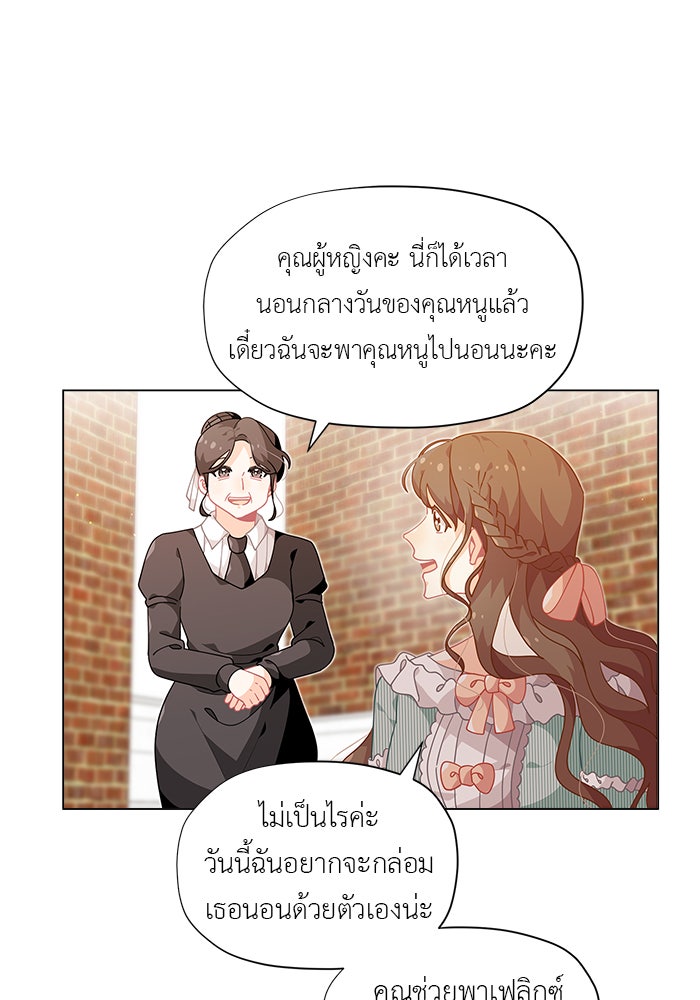 ชีวิตใหม่ของยัยเลดี้ตัวประกอบ - หน้า 36