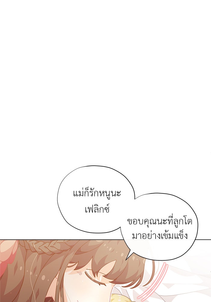 ชีวิตใหม่ของยัยเลดี้ตัวประกอบ - หน้า 47