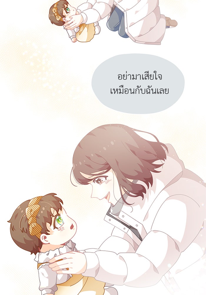 ชีวิตใหม่ของยัยเลดี้ตัวประกอบ - หน้า 51