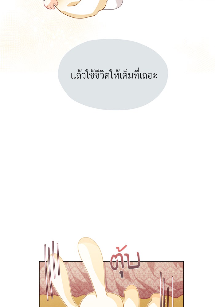 ชีวิตใหม่ของยัยเลดี้ตัวประกอบ - หน้า 52