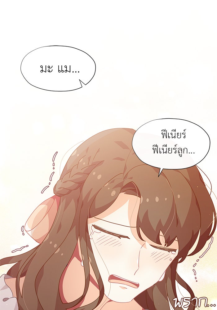 ชีวิตใหม่ของยัยเลดี้ตัวประกอบ - หน้า 68