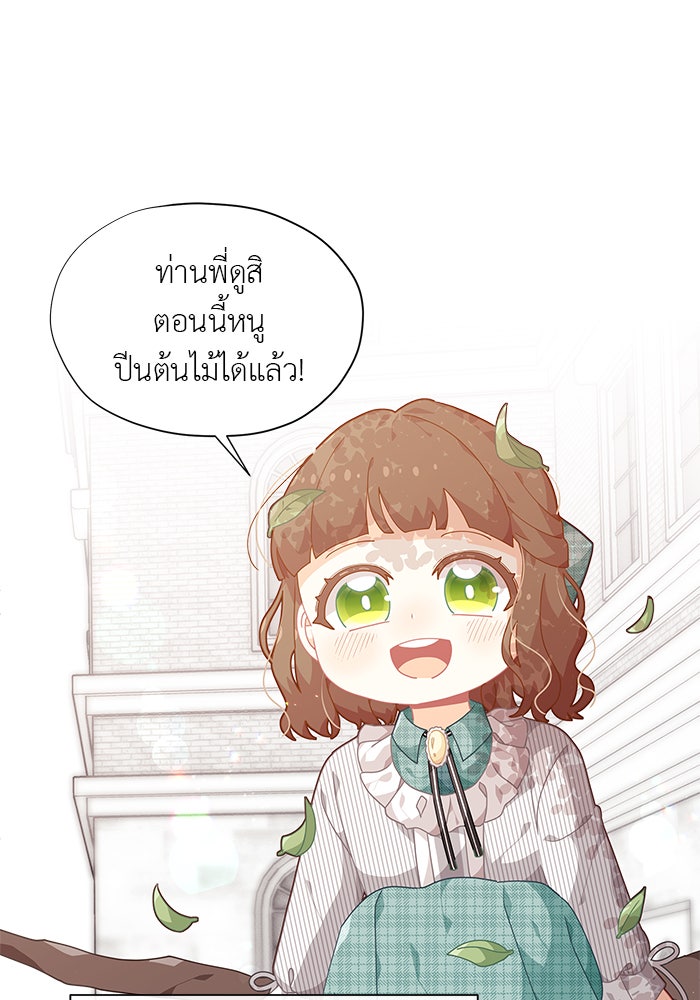 ชีวิตใหม่ของยัยเลดี้ตัวประกอบ - หน้า 80
