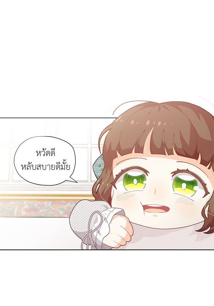 ชีวิตใหม่ของยัยเลดี้ตัวประกอบ - หน้า 12
