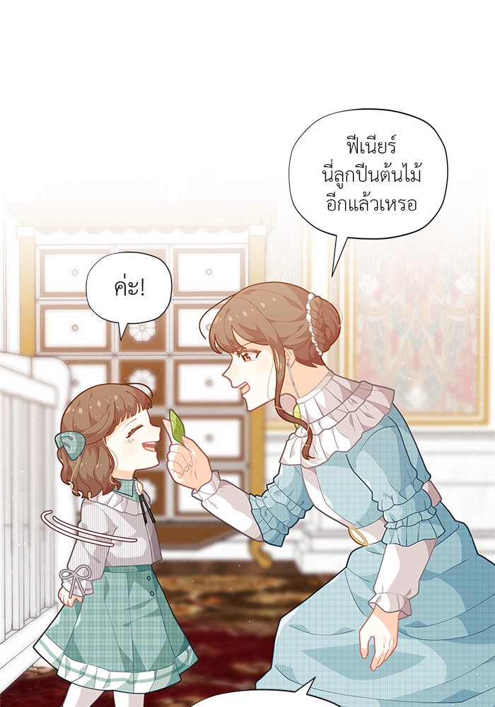 ชีวิตใหม่ของยัยเลดี้ตัวประกอบ - หน้า 20