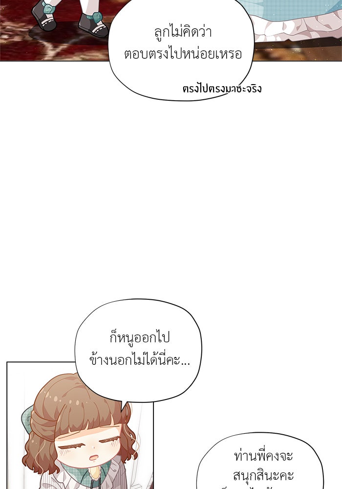 ชีวิตใหม่ของยัยเลดี้ตัวประกอบ - หน้า 21