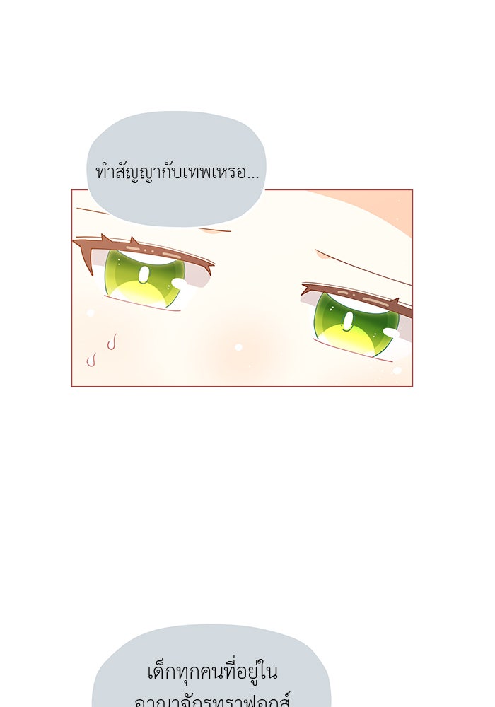ชีวิตใหม่ของยัยเลดี้ตัวประกอบ - หน้า 23