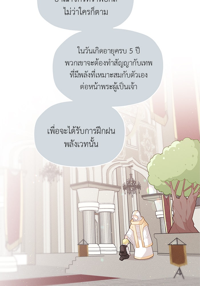 ชีวิตใหม่ของยัยเลดี้ตัวประกอบ - หน้า 24