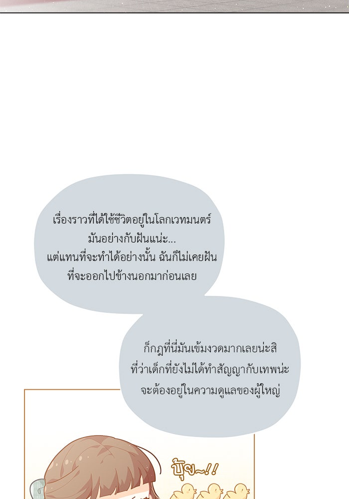ชีวิตใหม่ของยัยเลดี้ตัวประกอบ - หน้า 25