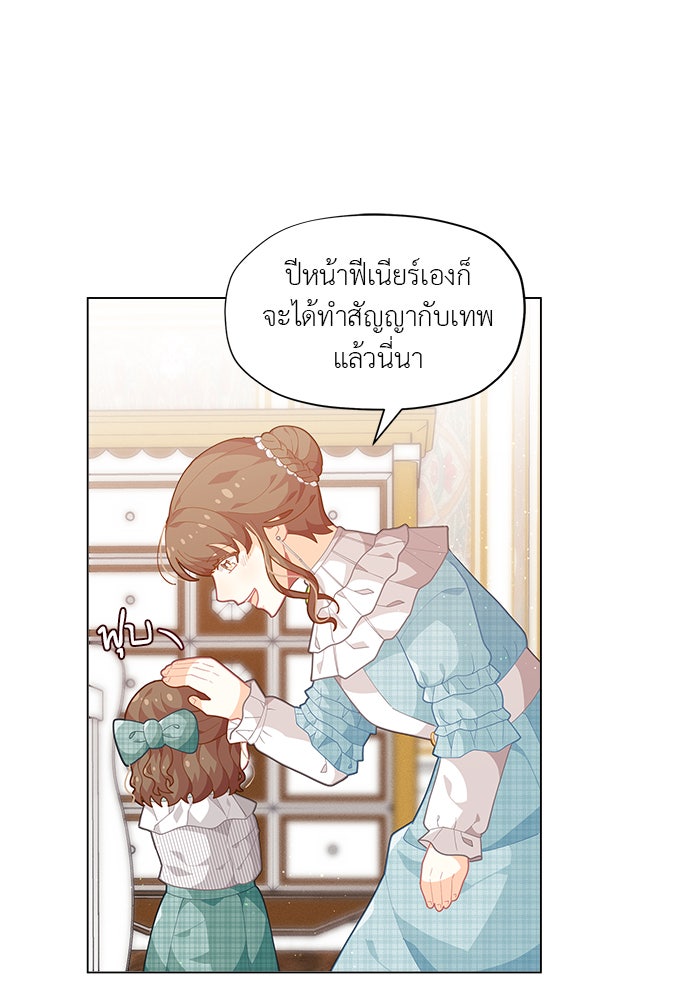 ชีวิตใหม่ของยัยเลดี้ตัวประกอบ - หน้า 28