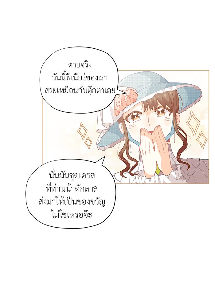ชีวิตใหม่ของยัยเลดี้ตัวประกอบ - หน้า 38