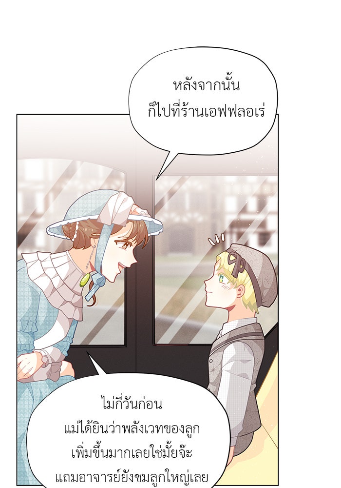 ชีวิตใหม่ของยัยเลดี้ตัวประกอบ - หน้า 47