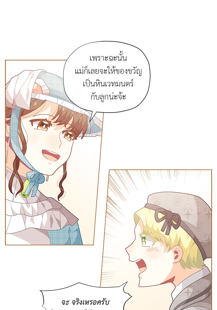 ชีวิตใหม่ของยัยเลดี้ตัวประกอบ - หน้า 49