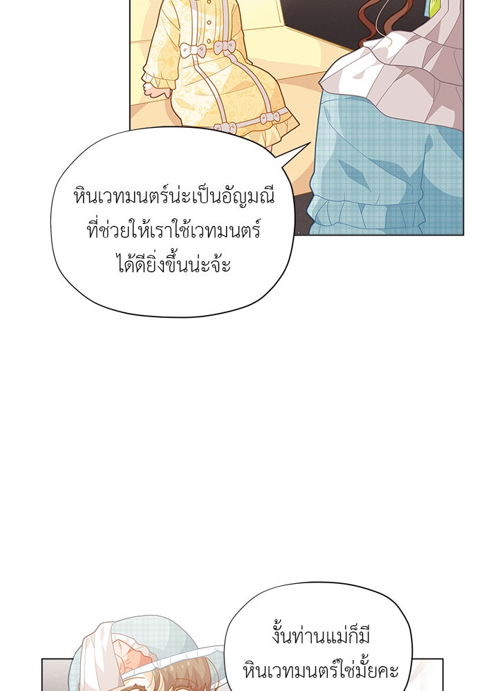 ชีวิตใหม่ของยัยเลดี้ตัวประกอบ - หน้า 53