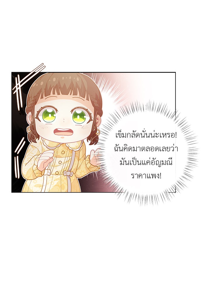 ชีวิตใหม่ของยัยเลดี้ตัวประกอบ - หน้า 56