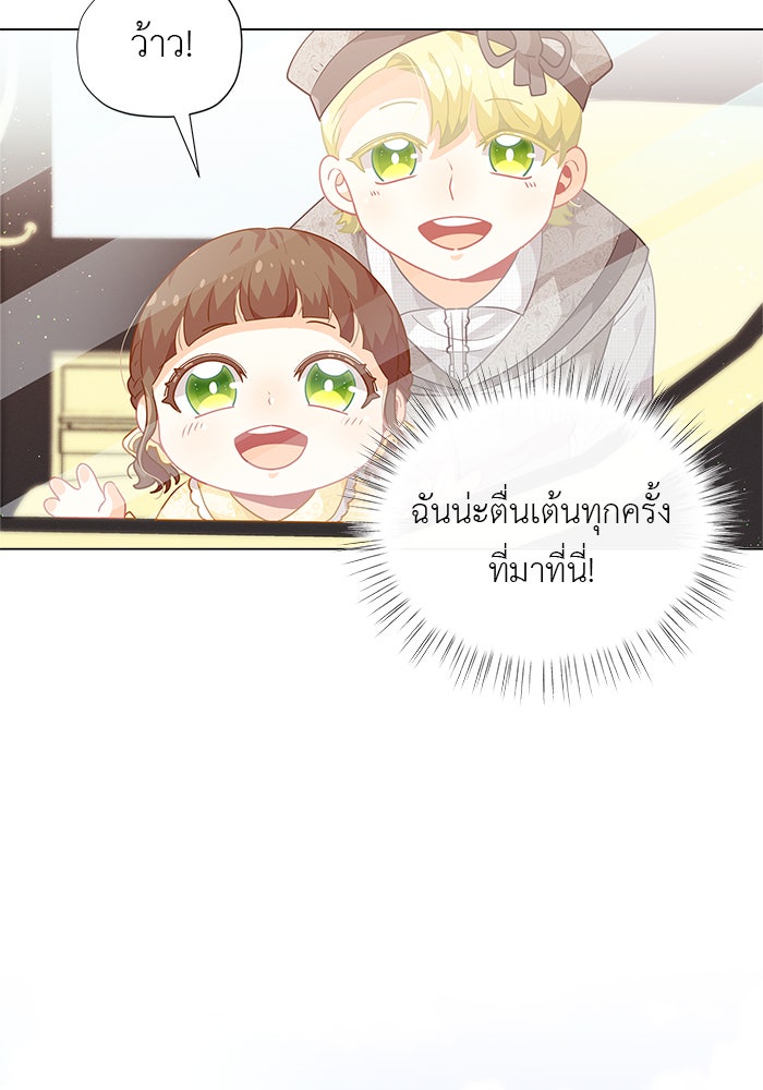 ชีวิตใหม่ของยัยเลดี้ตัวประกอบ - หน้า 72