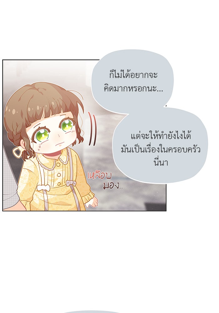 ชีวิตใหม่ของยัยเลดี้ตัวประกอบ - หน้า 84