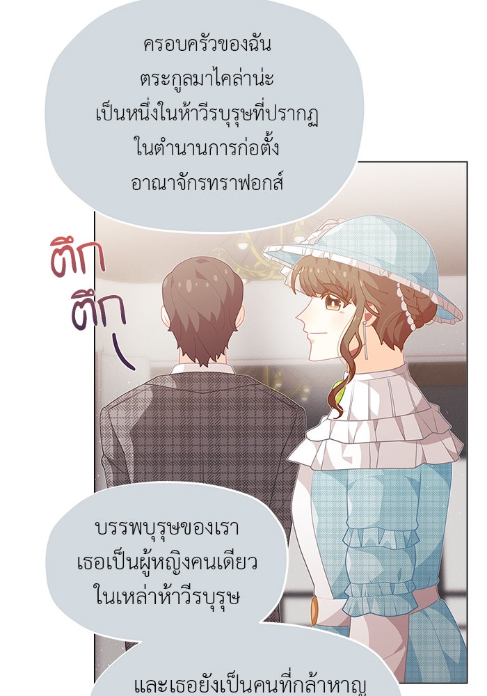 ชีวิตใหม่ของยัยเลดี้ตัวประกอบ - หน้า 85