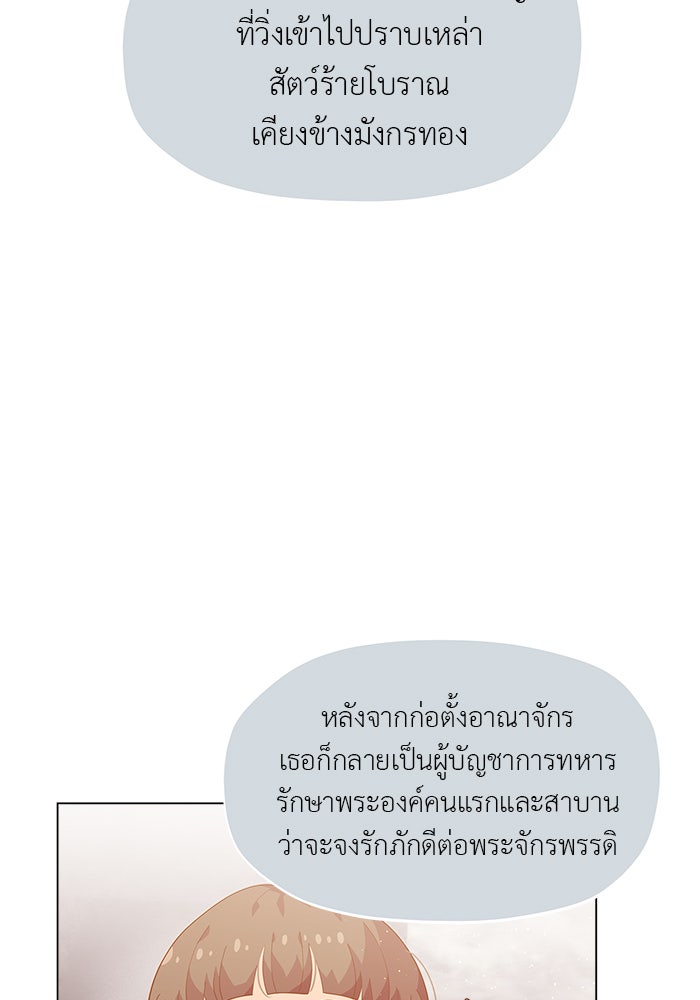 ชีวิตใหม่ของยัยเลดี้ตัวประกอบ - หน้า 86