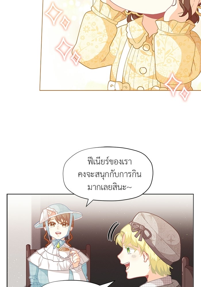 ชีวิตใหม่ของยัยเลดี้ตัวประกอบ - หน้า 21